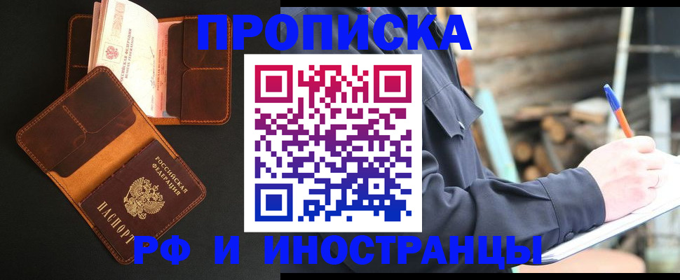 прописка 2025 в Югорске