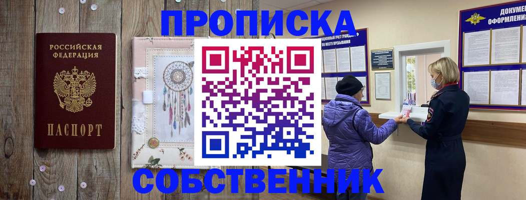 временная регистрация в Югорске