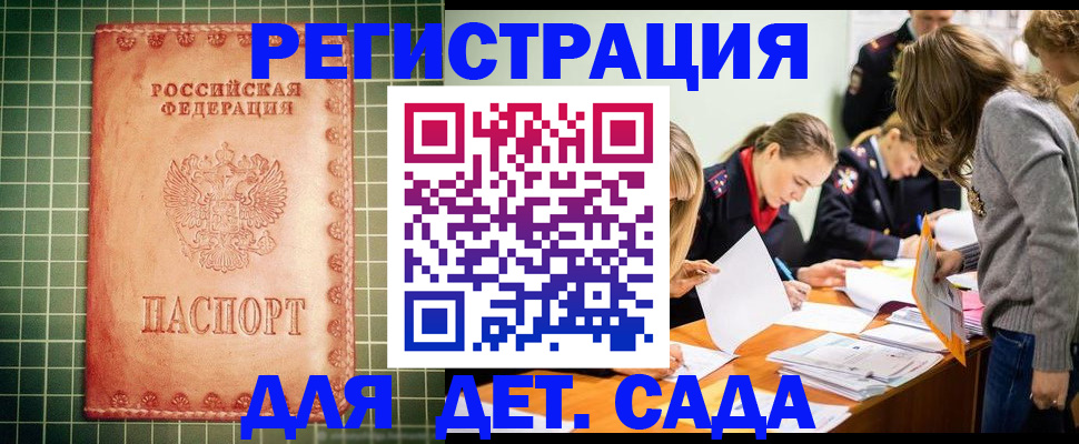 прописка ребенка в Югорске