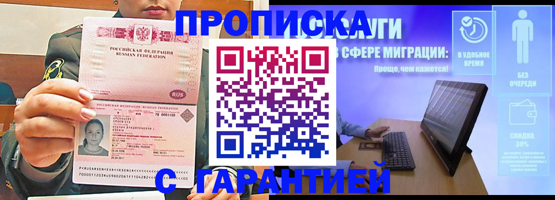 временная регистрация в Югорске