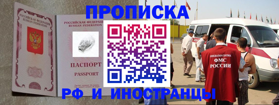 прописка в Югорске