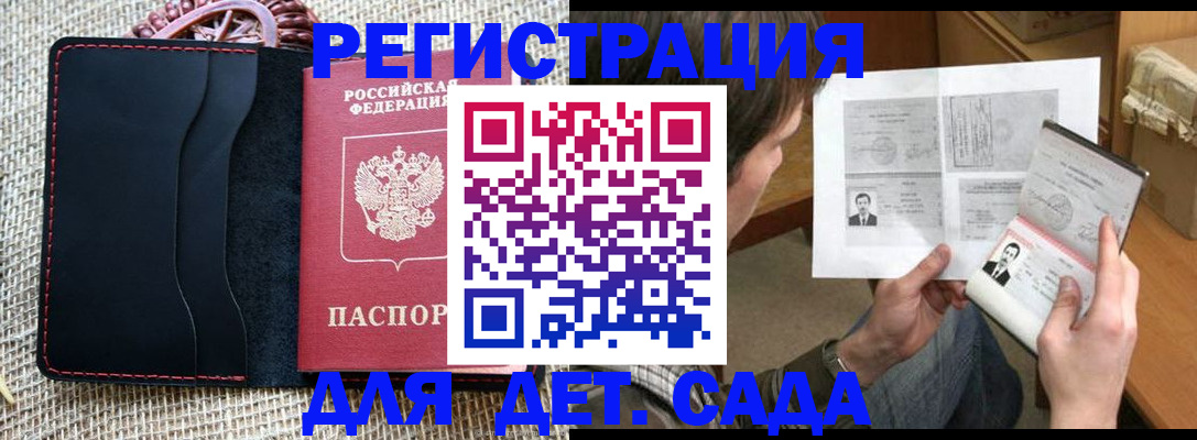 прописка для школы в Югорске